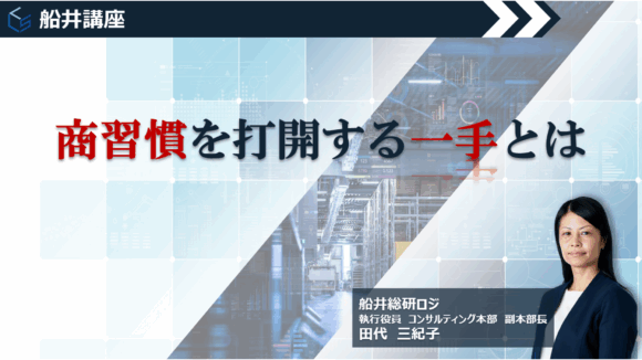 2024年9月LLS船井講座