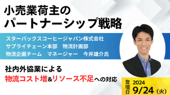 2024年9月LLSゲスト講座②