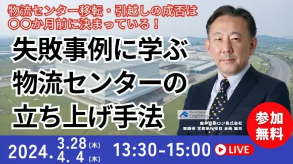 ズバリ！立ち上げマル秘テクニック大公開セミナー（2024年3月28日開催）