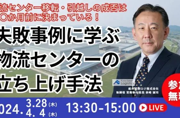ズバリ！立ち上げマル秘テクニック大公開セミナー（2024年3月28日開催）
