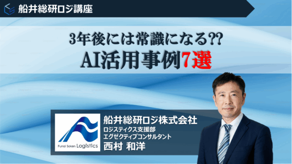 2025年3月LLS_船井講座