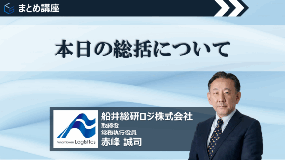 LLS_2025年3月まとめ講座