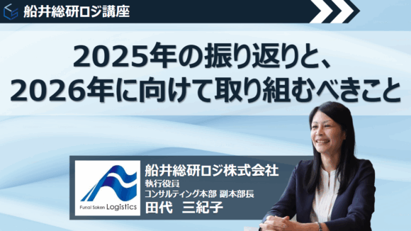 2025年11月LLS船井講座